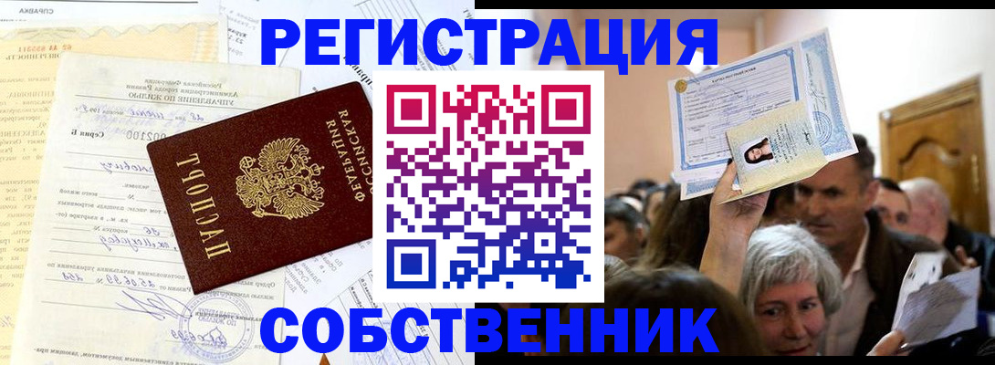 прописка в квартире в Десногорске