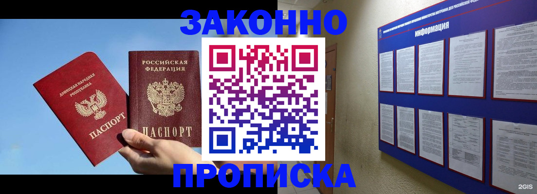 прописка гарантия в Десногорске