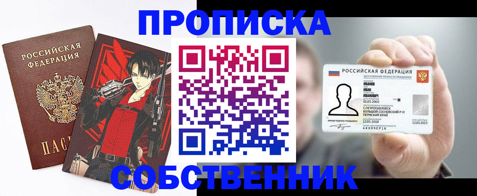 прописка в квартире в Десногорске