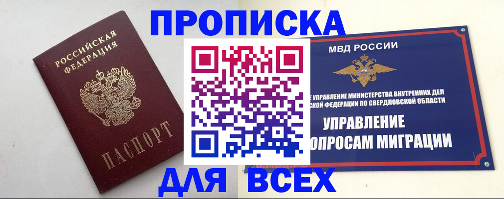 прописка 2025 в Десногорске