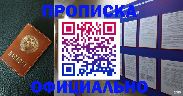 временная регистрация купить в Десногорске