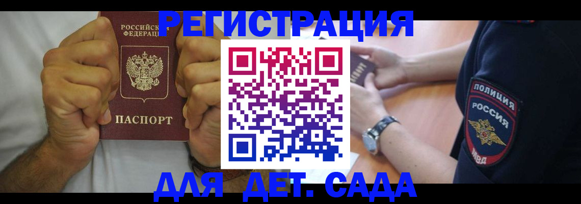 прописка для работы в Десногорске