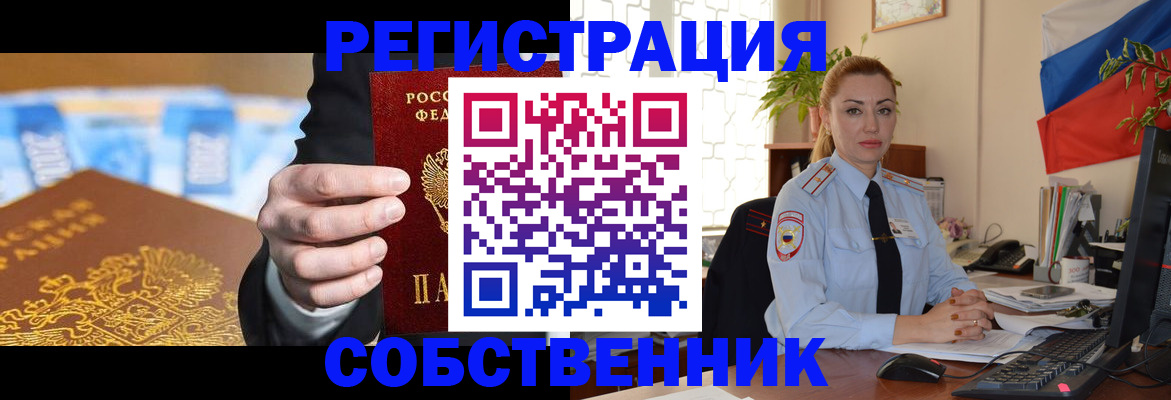 купить прописку в Десногорске