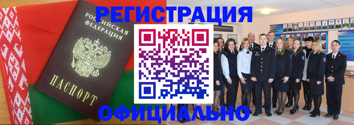 временная регистрация законно в Десногорске